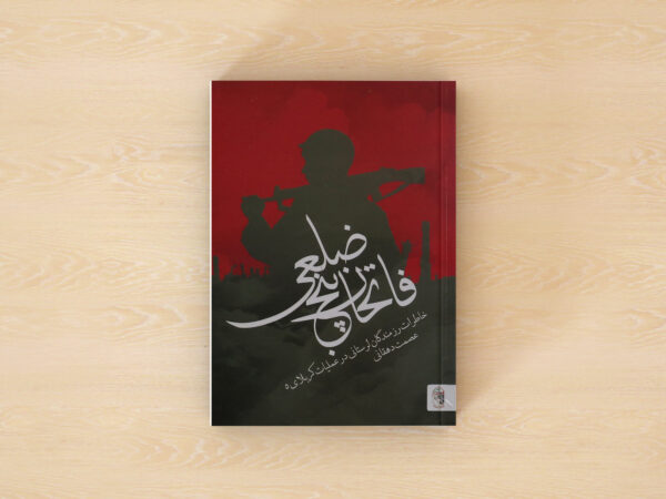فاتحان پنج ضلعی