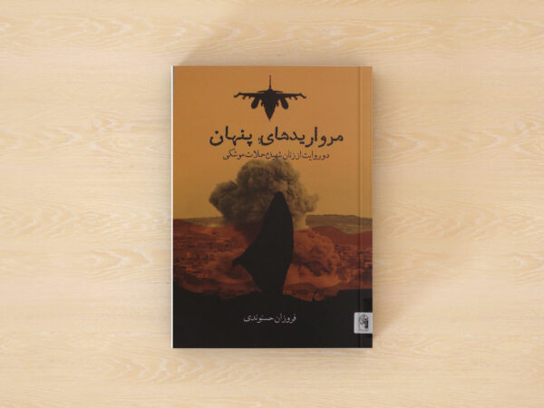 مروارید های پنهان - تصویر 2