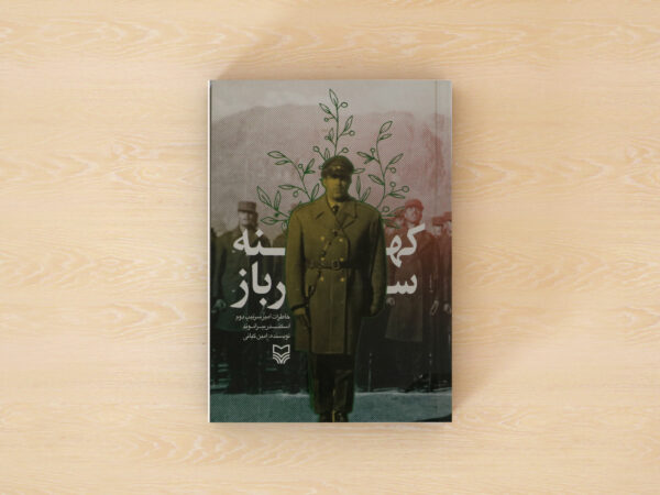 کهنه سرباز