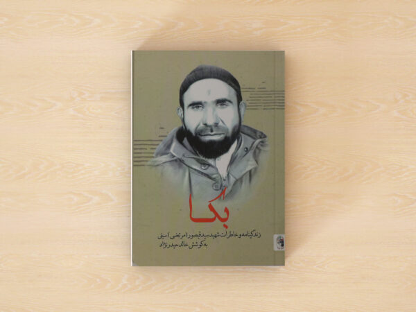 بکا
