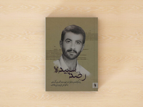رصد سپیده