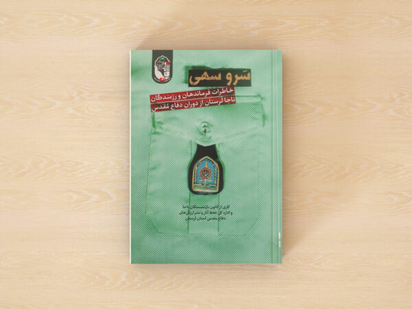 سرو سهی