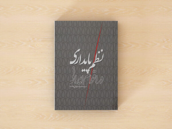 نظم پایداری در اقوام ایرانی