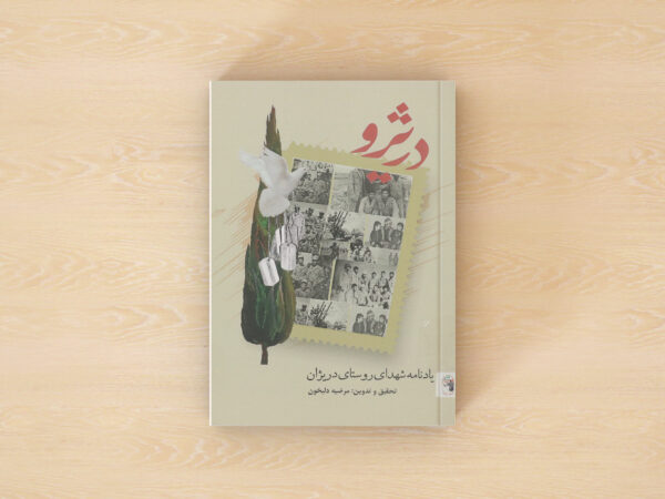 دریژو