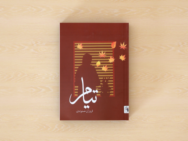 تیام