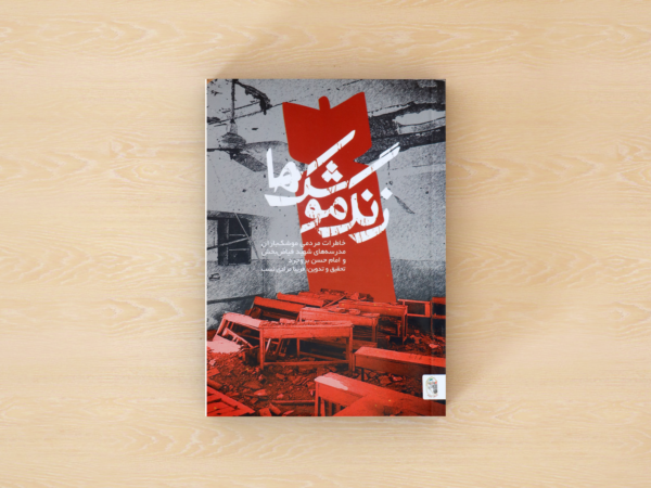 زنگ موشک ها