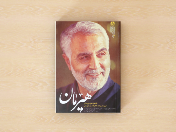 هیرمان