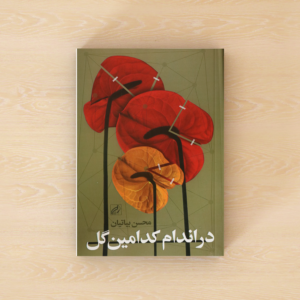 در اندام کدامین گل