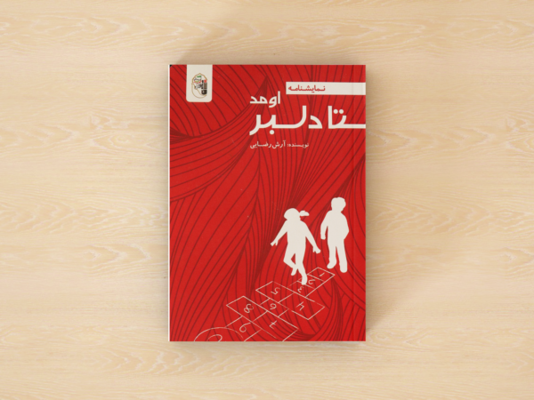 تا دلبر اومد